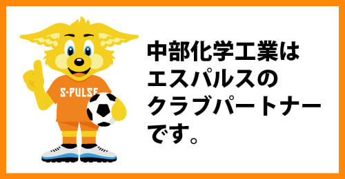 清水エスパルス