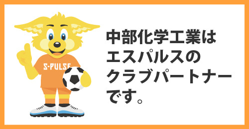 清水エスパルス